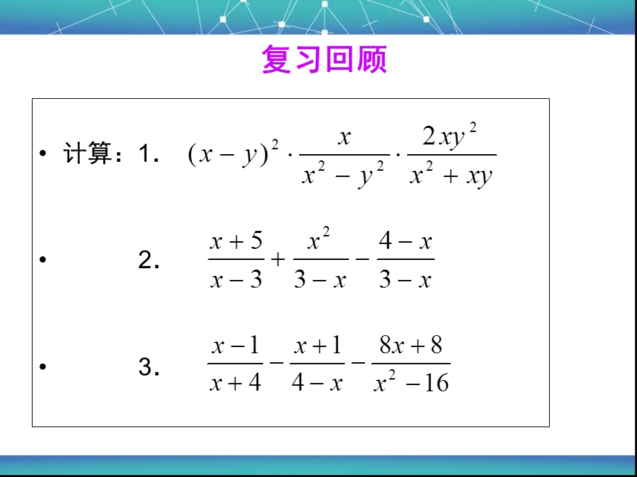 分式的加减乘除乘方混合运算.ppt_第2页