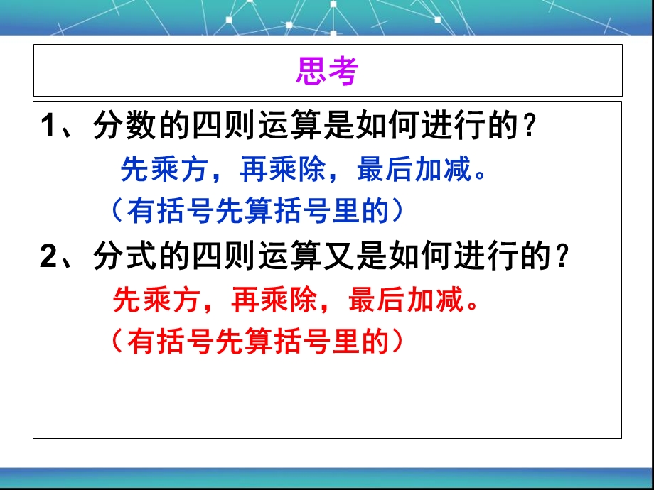 分式的加减乘除乘方混合运算.ppt_第3页