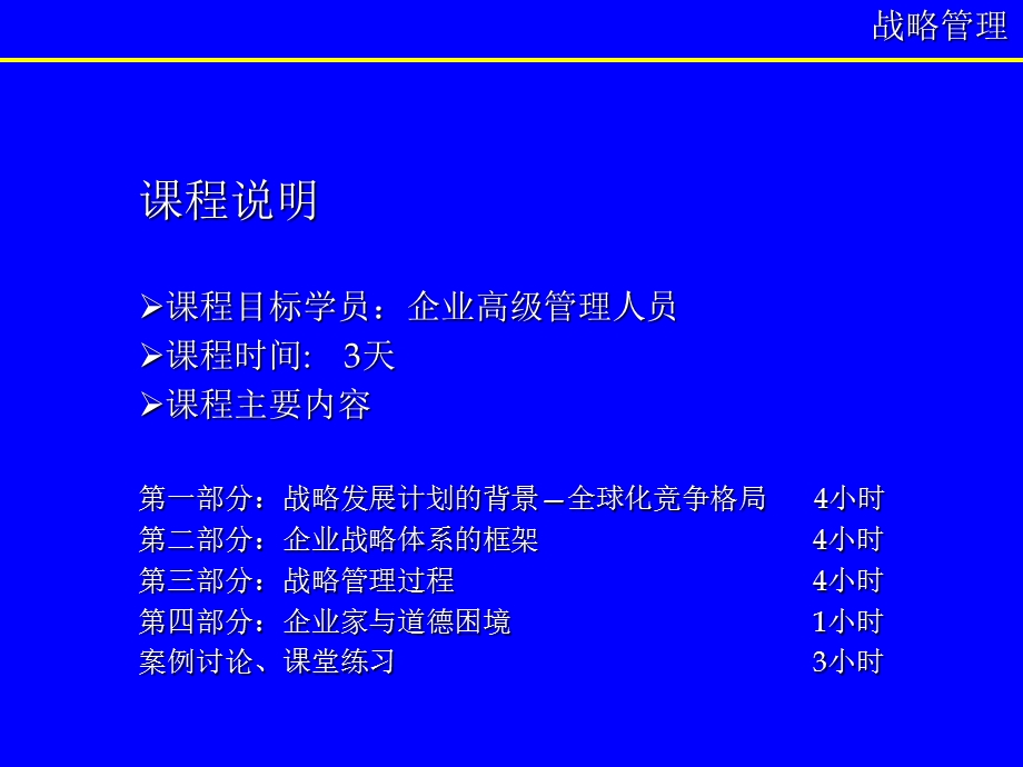 企业战略管理北京劳动保障职业学院院长李继延教授.ppt_第2页