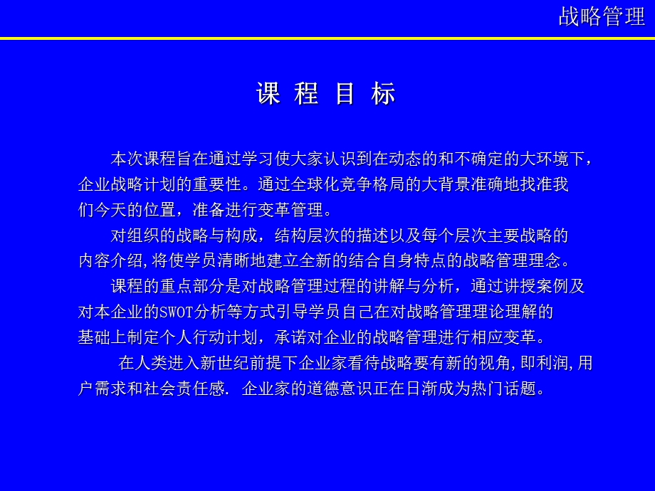 企业战略管理北京劳动保障职业学院院长李继延教授.ppt_第3页