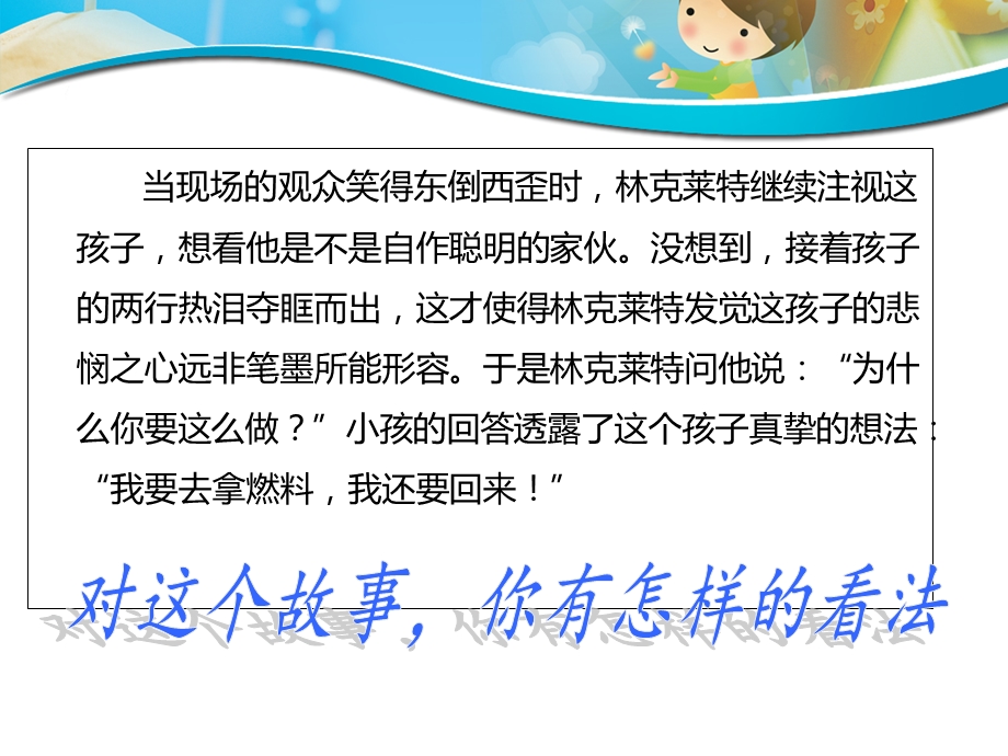 学会正确与长辈交流.ppt_第3页