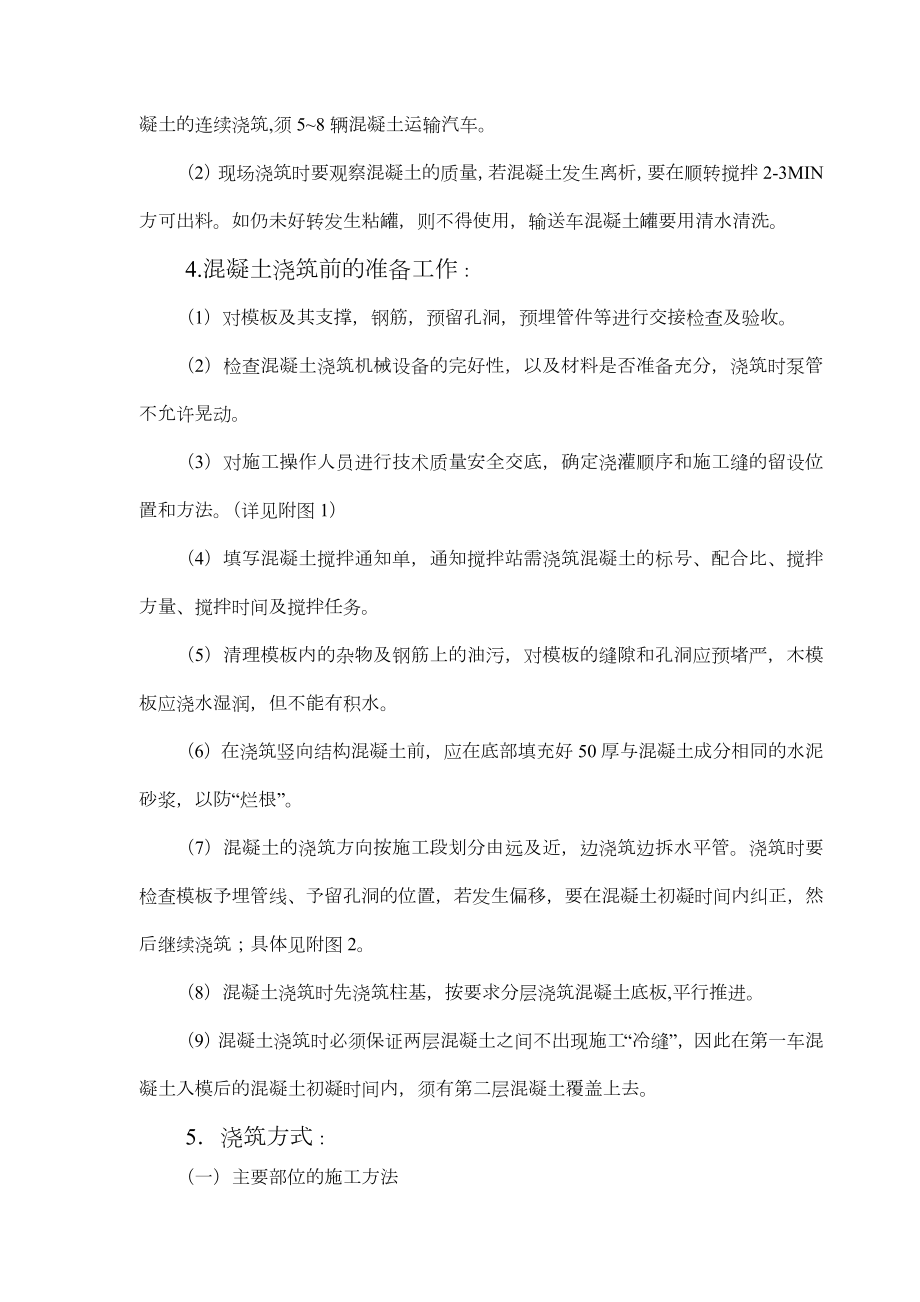 基础混凝土浇筑施工方案51734.doc_第3页