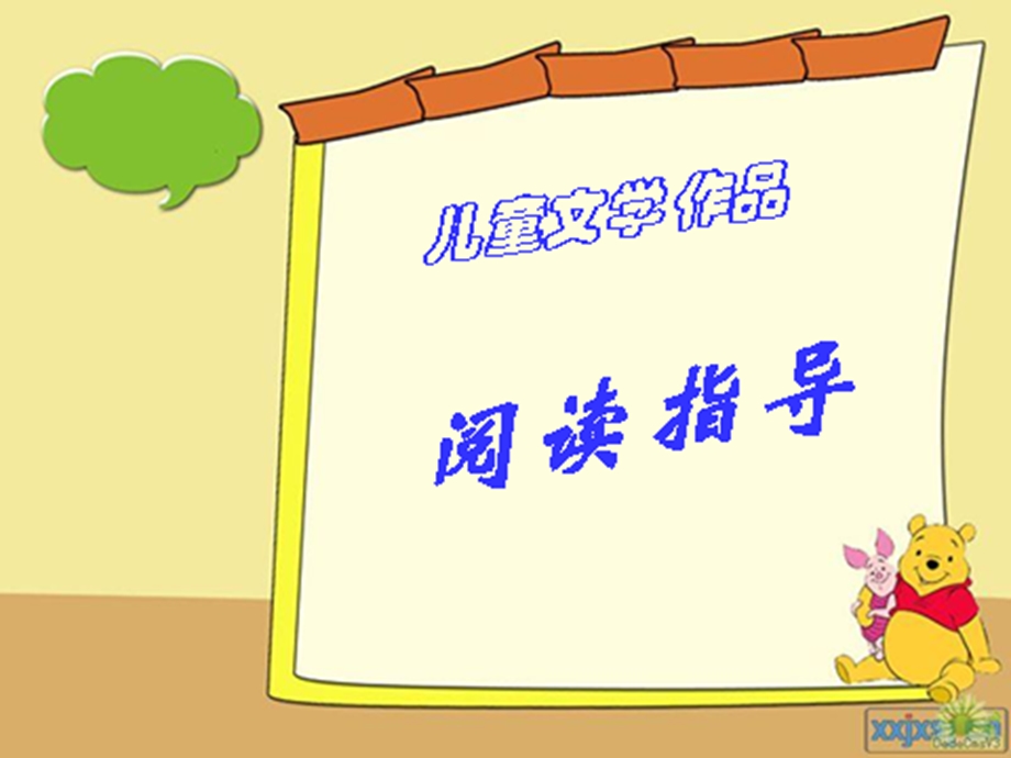 儿童故事阅读指导.ppt_第1页