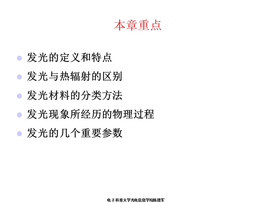 发光的定义及特点.ppt_第2页