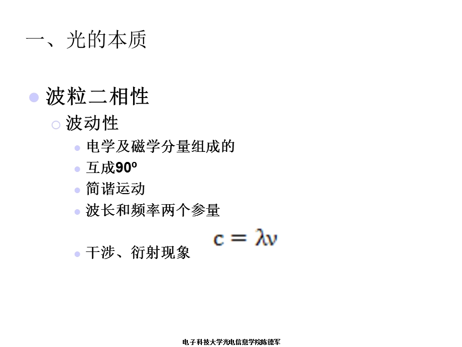 发光的定义及特点.ppt_第3页