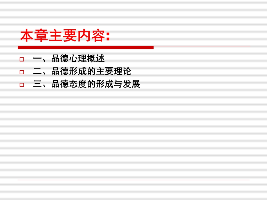 品德的形成及培养.ppt_第2页