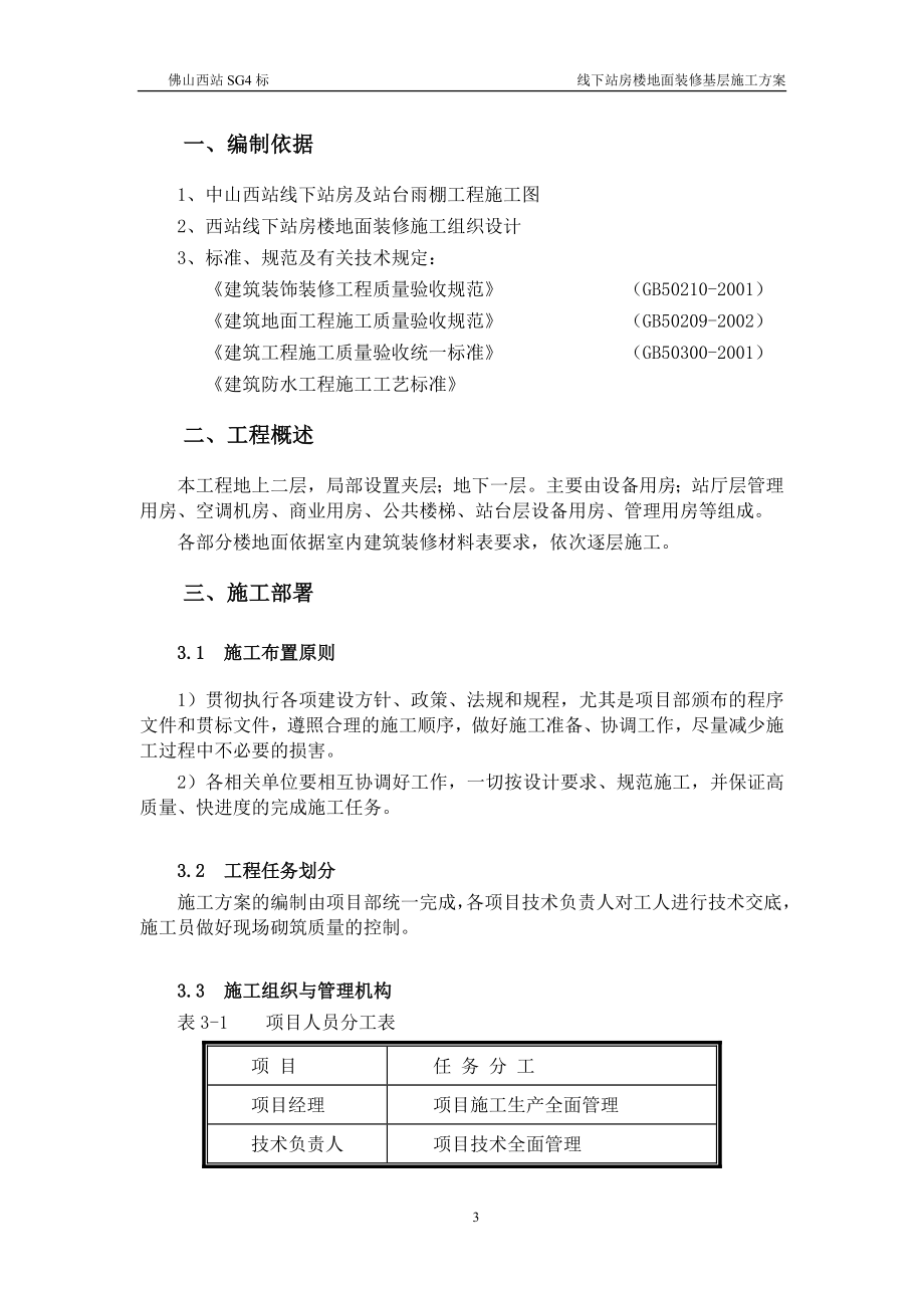 中山西站线下站房楼地面施工方案.doc_第3页