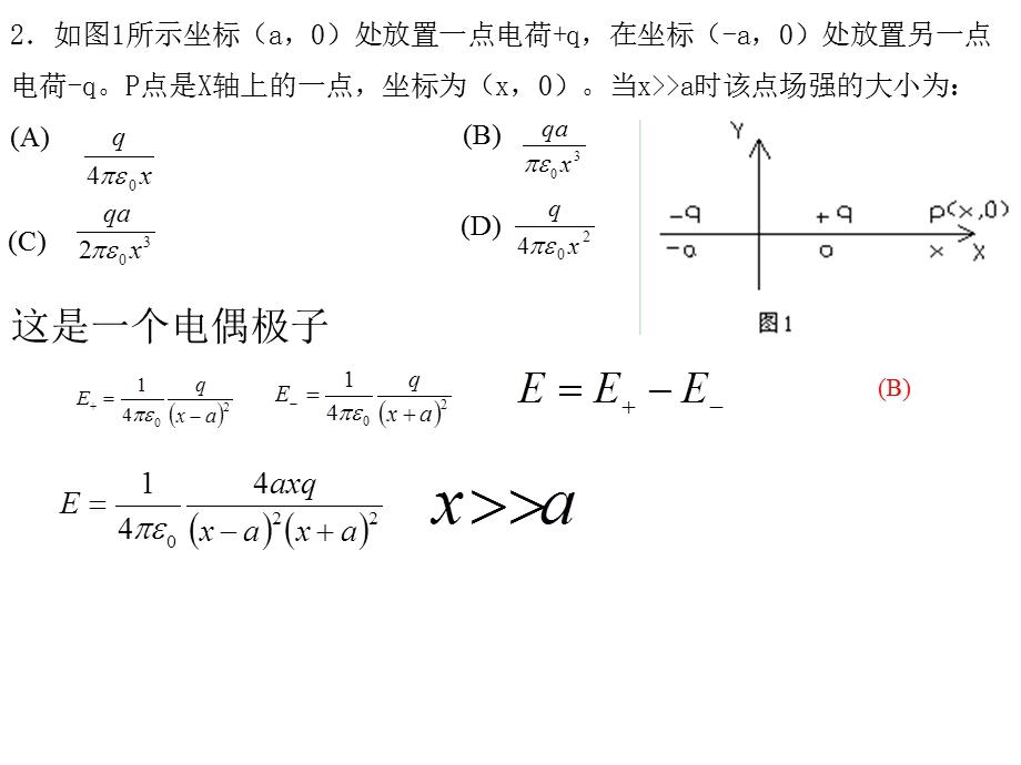 大学物理习题课答案.ppt_第2页