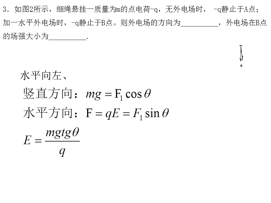 大学物理习题课答案.ppt_第3页