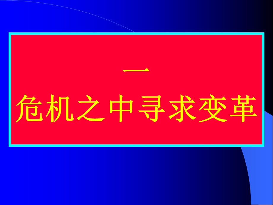 管理思维变革.ppt_第2页