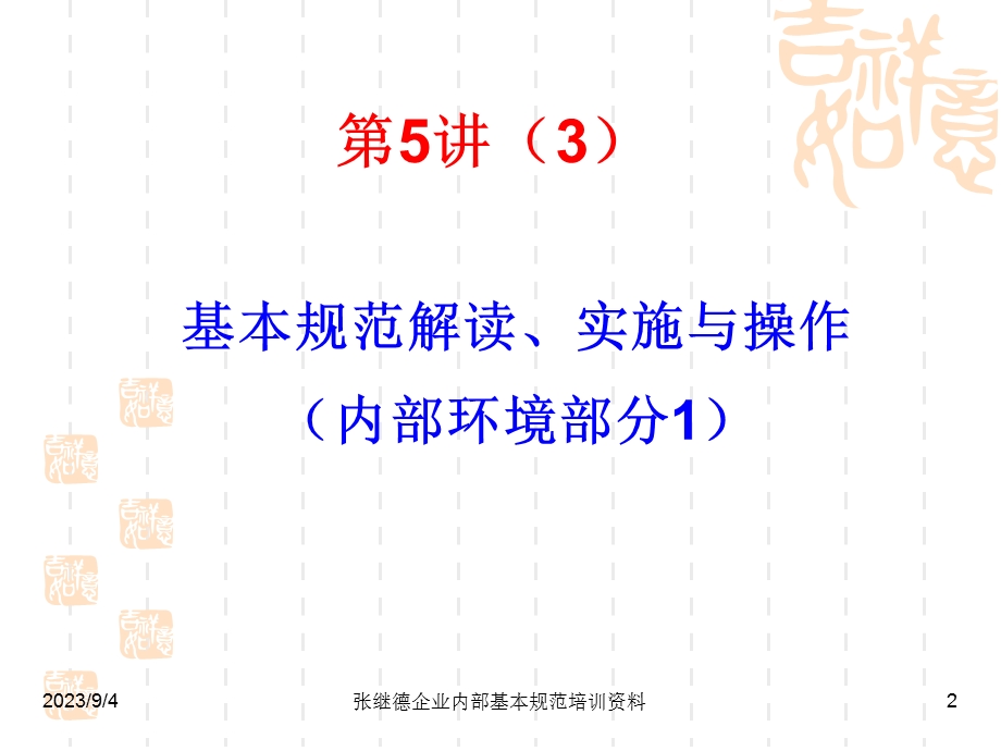 会计继续教育12年企业内部控制基本规范讲解.ppt_第2页