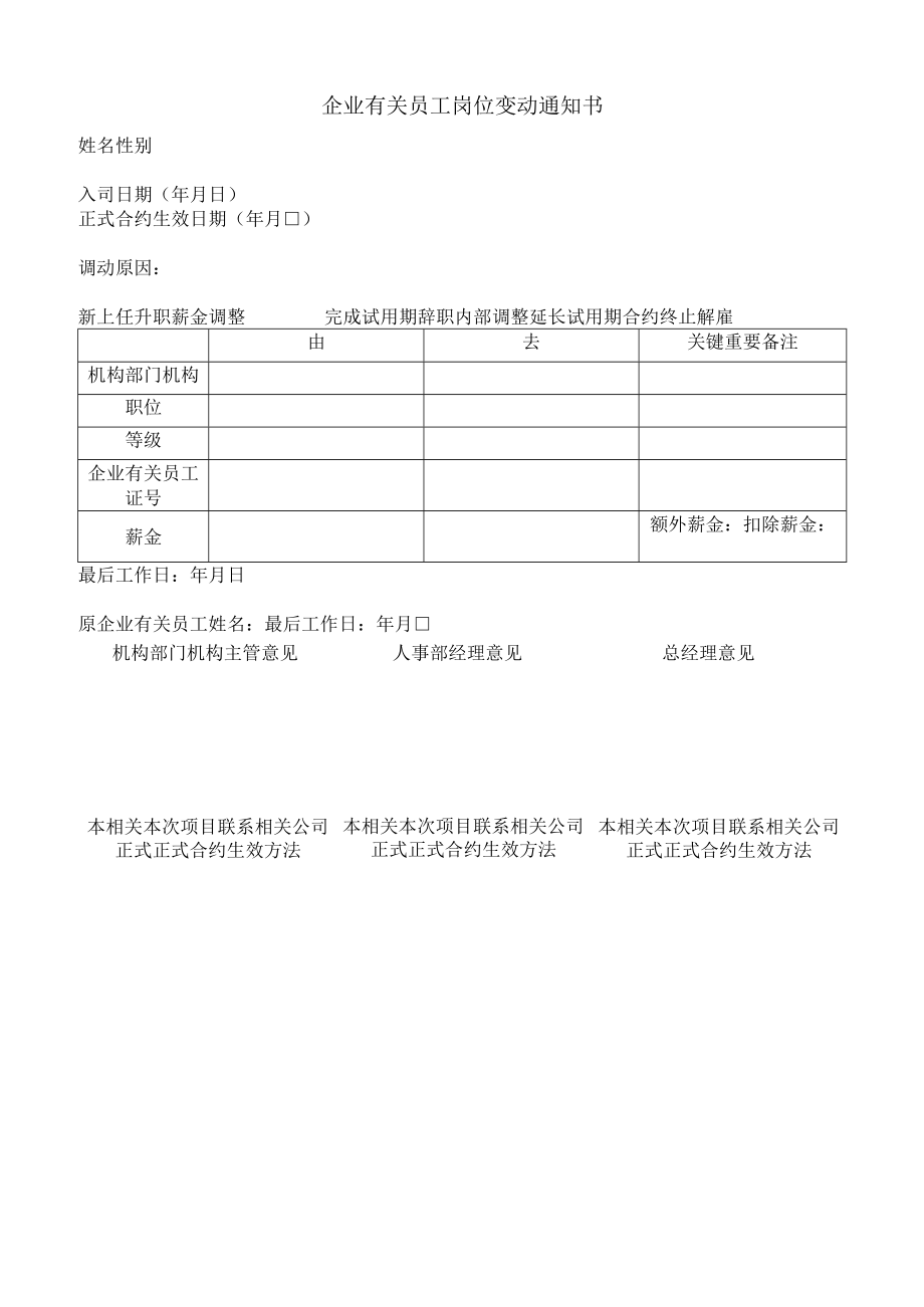 办公文档范本员工岗位变动通知书.docx_第1页