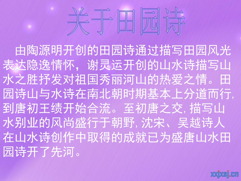 唐诗宋词中的田园风光.ppt_第2页