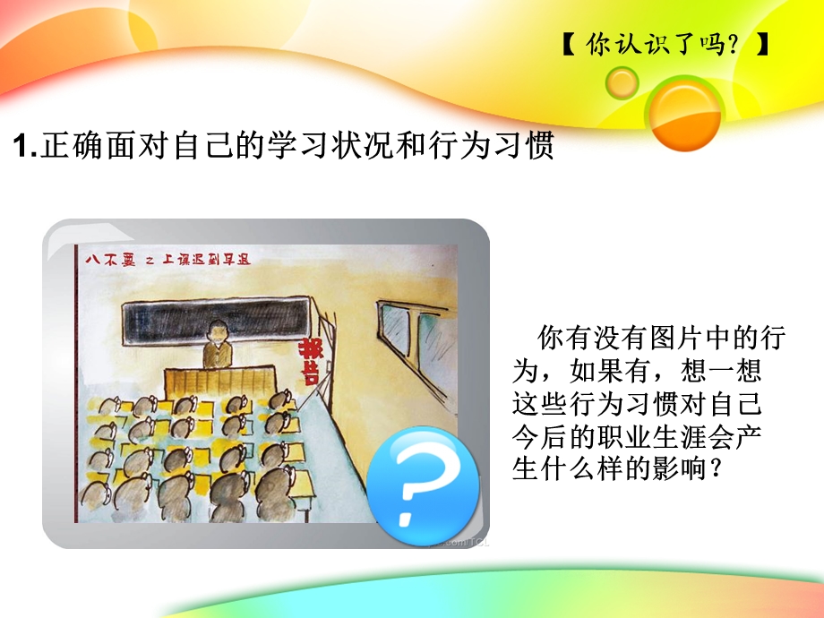 学习状况和行为习惯.ppt_第3页