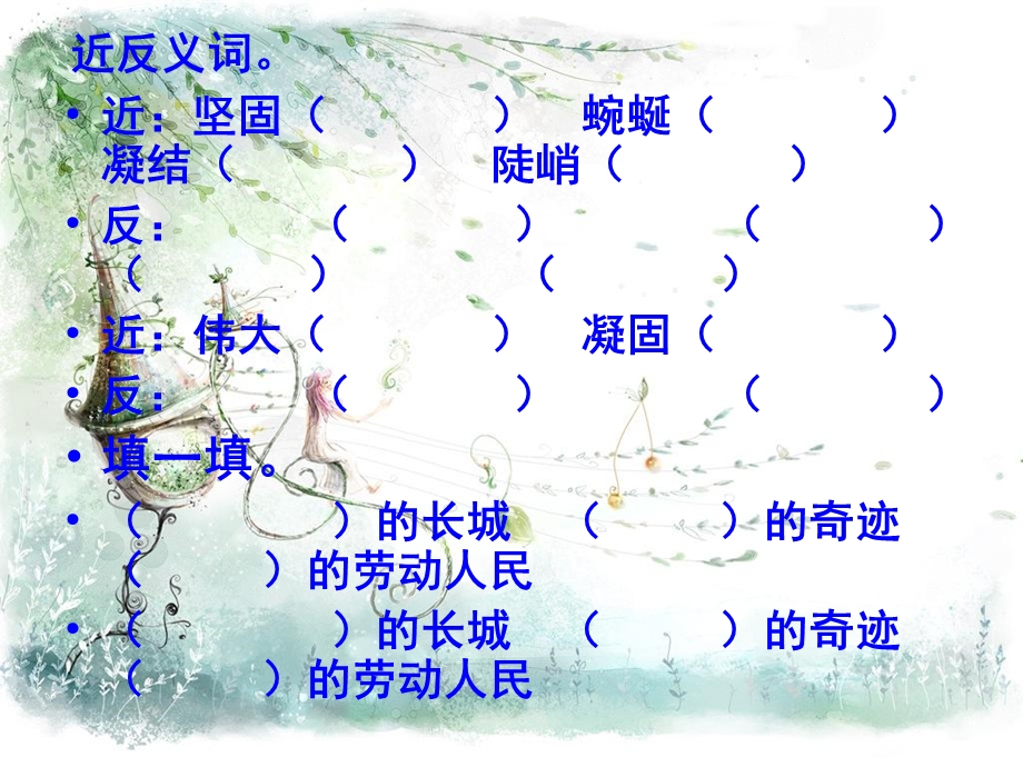 人教版语文四年级上第五单元复习.ppt_第3页