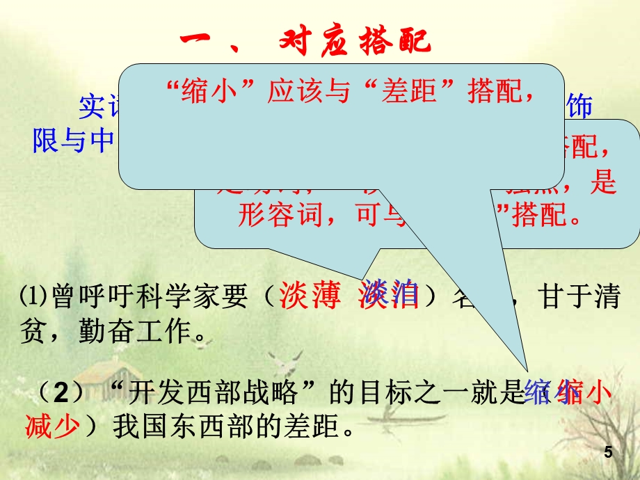 正确使用词语(实、虚)用1.ppt_第3页