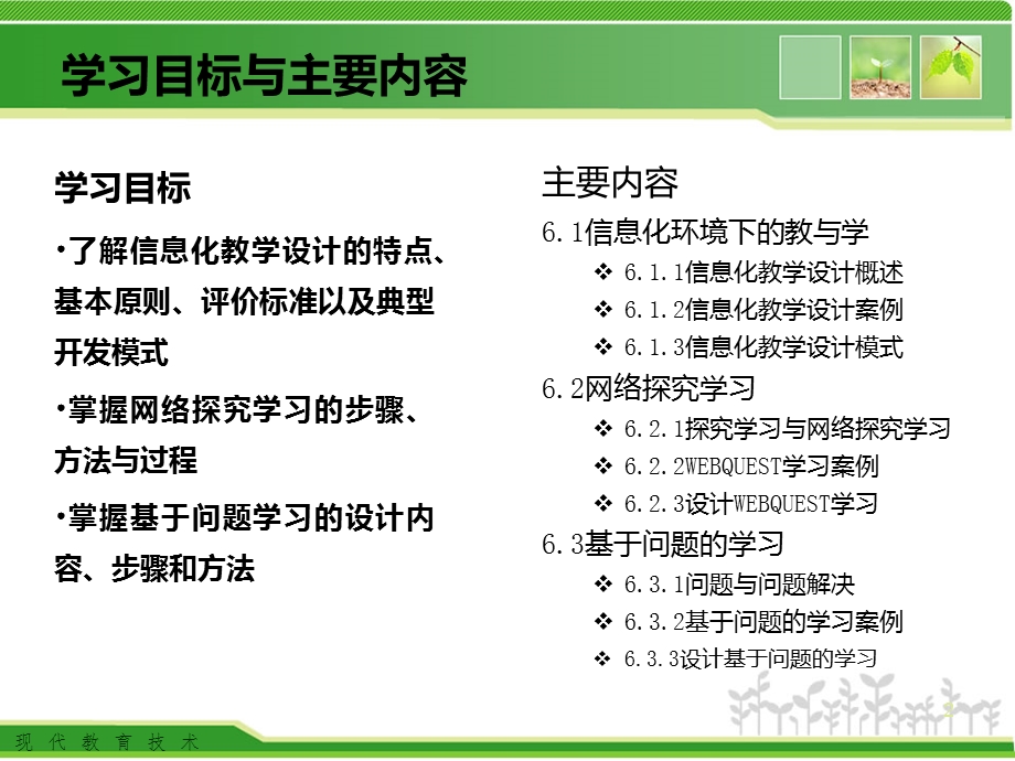 单元6信息化教学设计.ppt_第2页