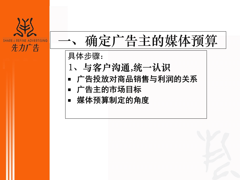 媒介计划制定流程与方法.ppt_第3页