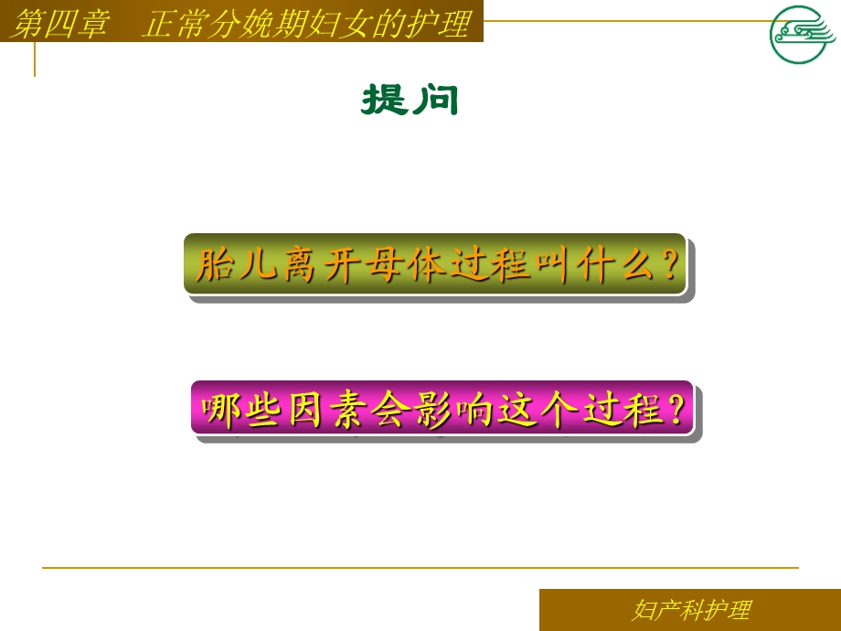 正常分娩期产妇的护理课件.ppt_第3页