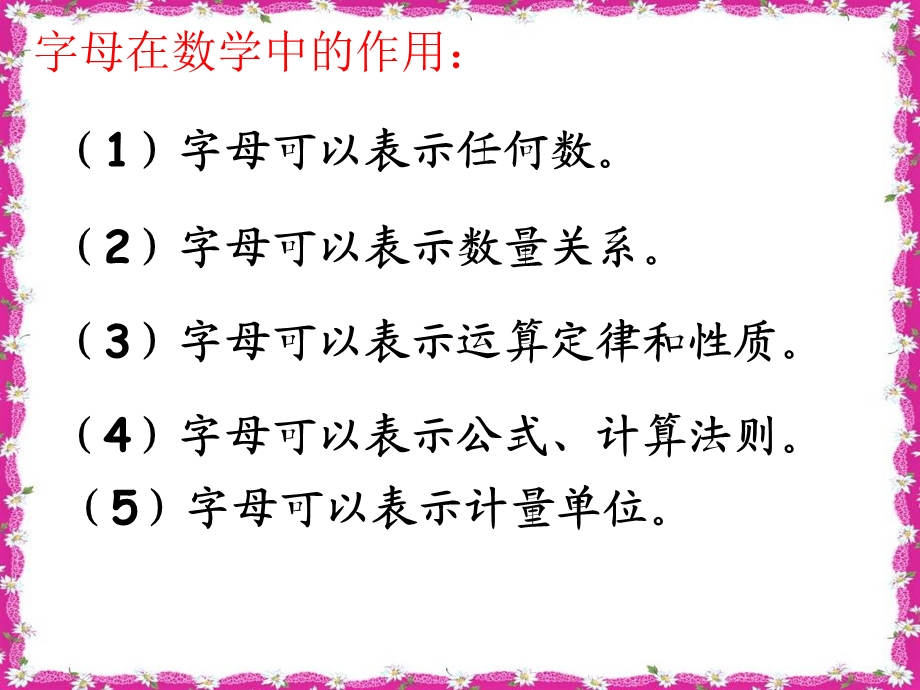 人教版六年级数学下册第六单元-用字母表示数.ppt_第2页