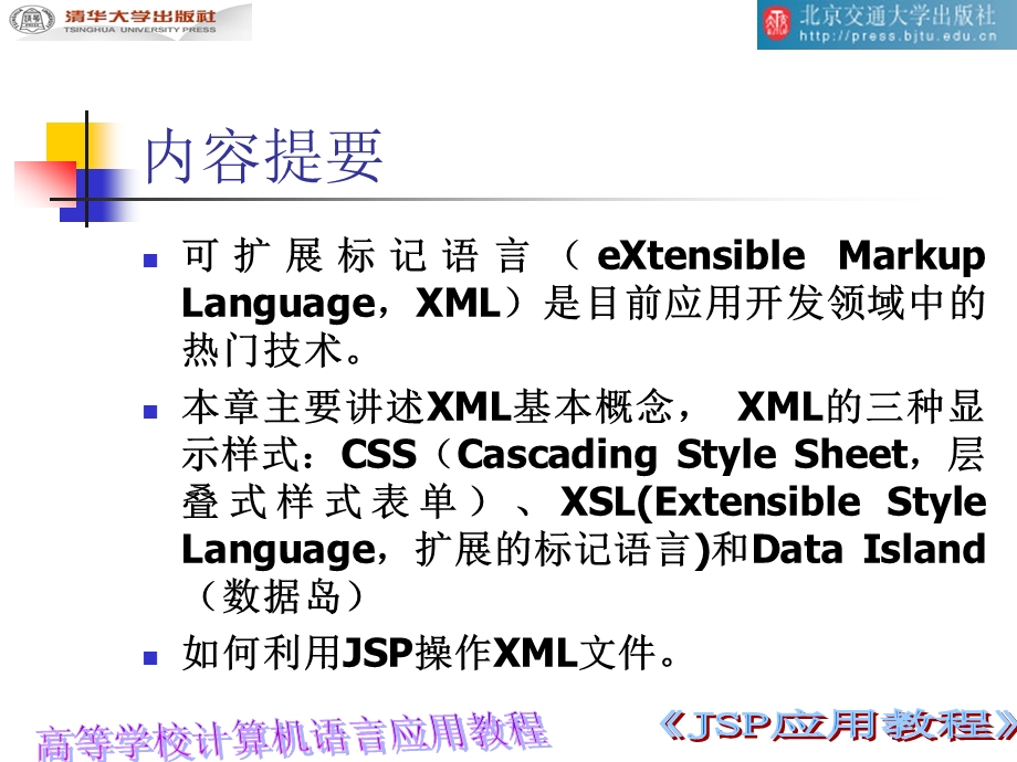 第9章XML数据操作接口.ppt_第2页