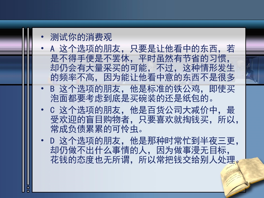 学会合理消费课件1.ppt_第3页