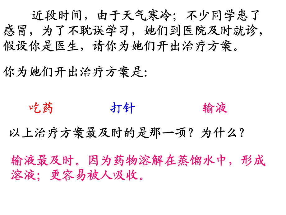 化学溶液的形成.ppt_第2页