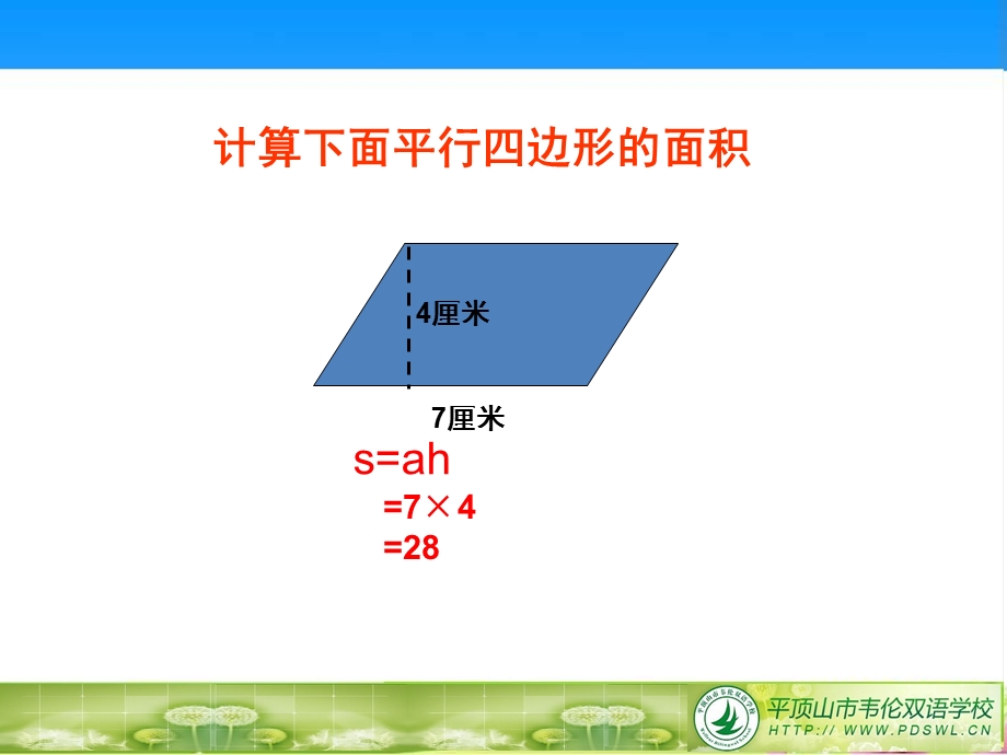 三角形的面积计算.ppt_第2页