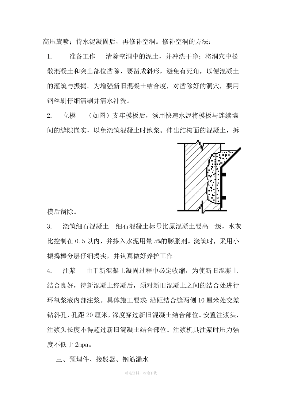 基坑堵漏方案.doc_第2页