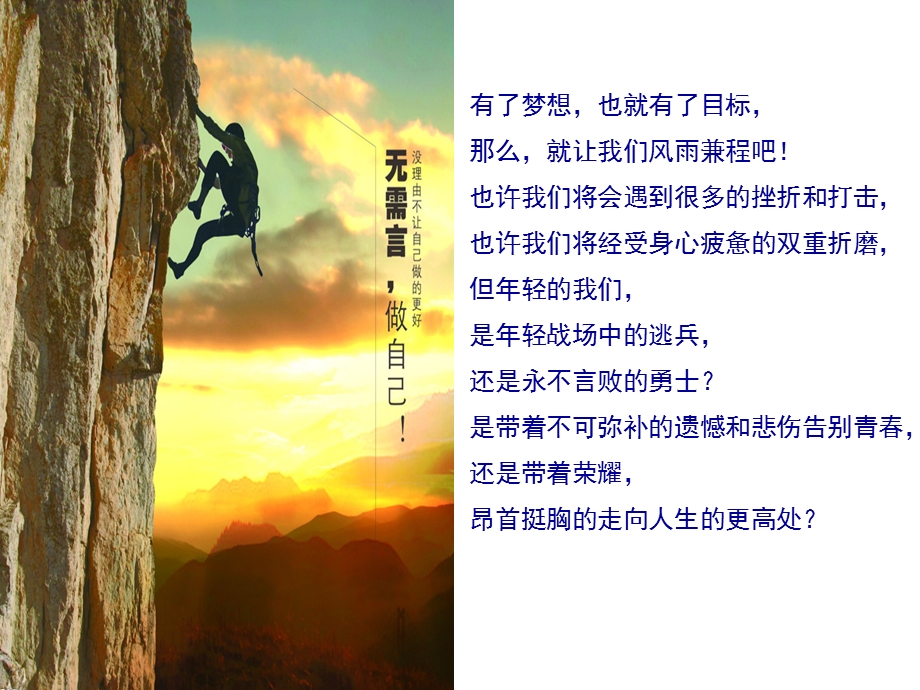 战胜自己,超越梦想.ppt_第2页