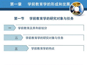 学前教育学的形成和发展-第一章.ppt