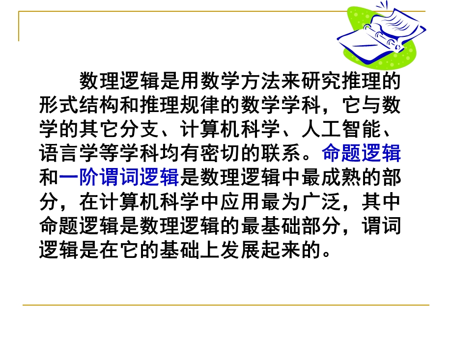 命题逻辑基本概念.ppt_第3页