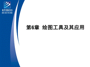 第6章PS基础课程绘图工具及其应用.ppt