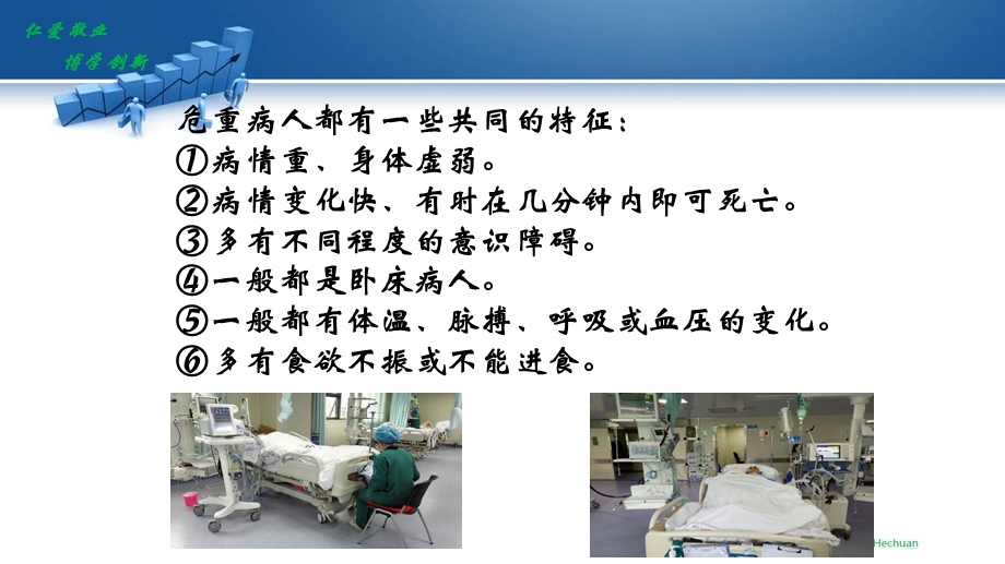 危重病人的观察和护理.ppt_第2页