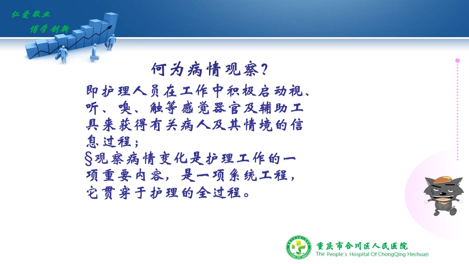 危重病人的观察和护理.ppt_第3页