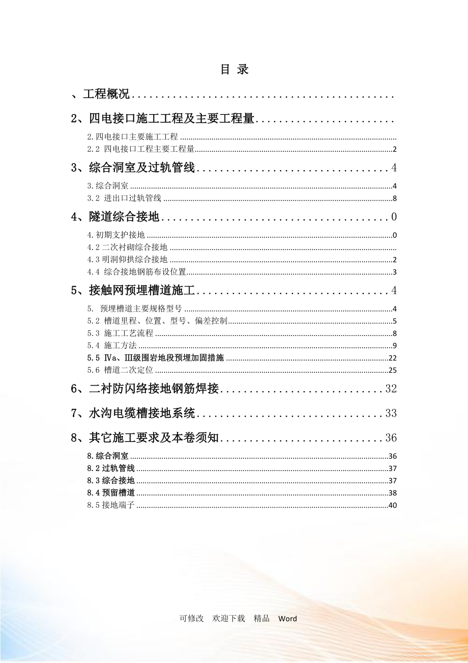 坡脚隧道四电接口施工技术交底.docx_第2页