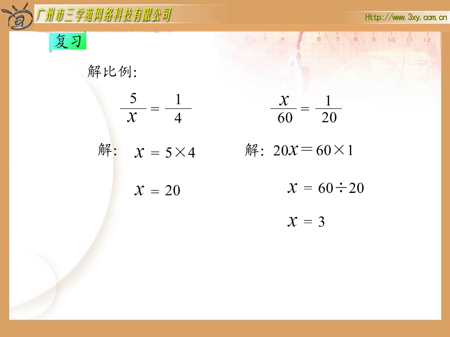 人教版六年级下册数学比例尺.ppt_第2页