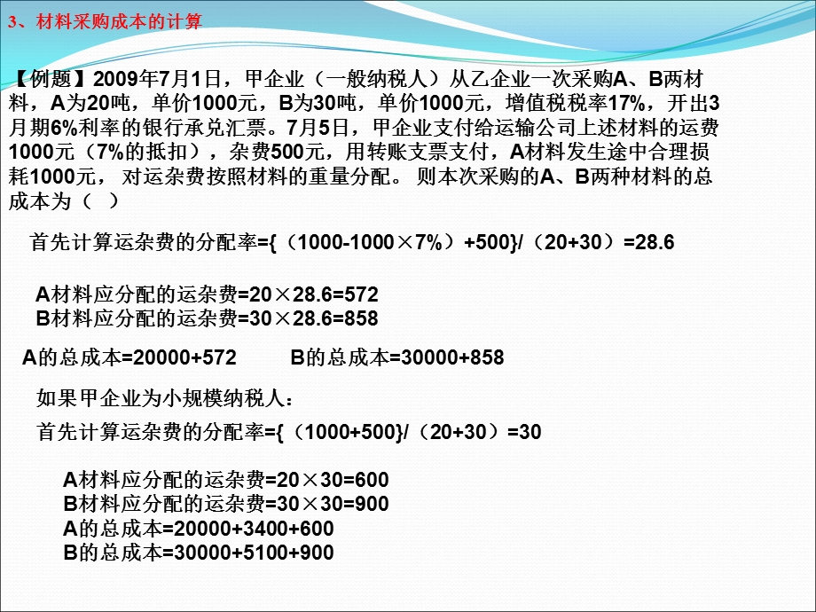 基础会计计算题.ppt_第3页