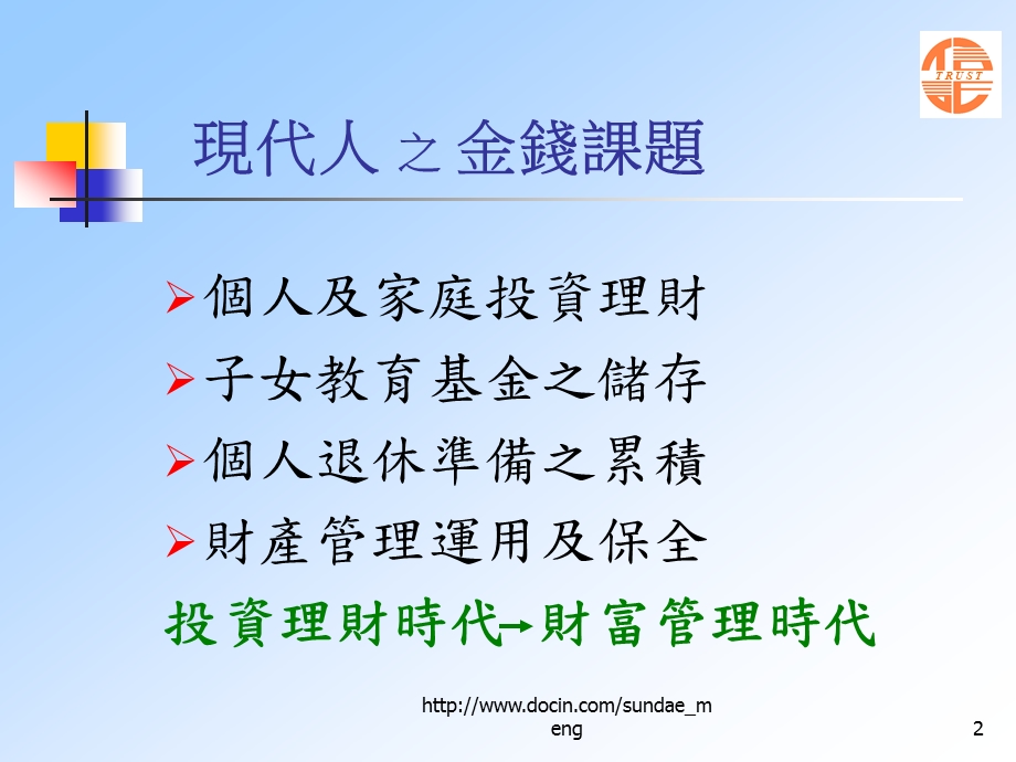 【课件】共同信托基金证券投资信托基金信托资金集合管理运用.ppt_第2页