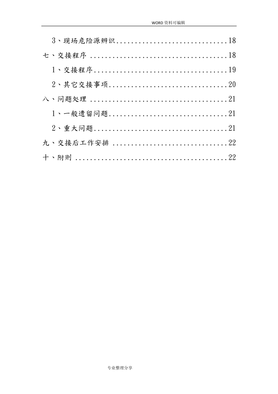 城市轨道交通三权移交接管总体方案说明.doc_第3页