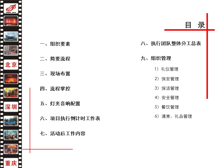 地产公司中秋客户联谊会.ppt_第2页