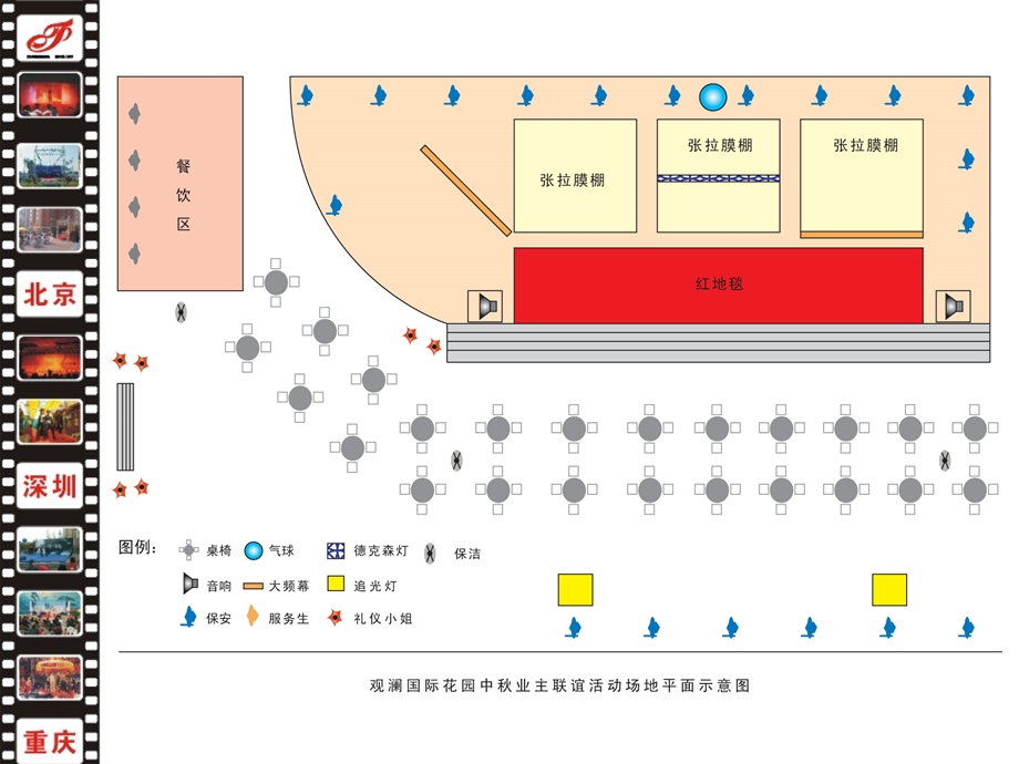 地产公司中秋客户联谊会.ppt_第3页