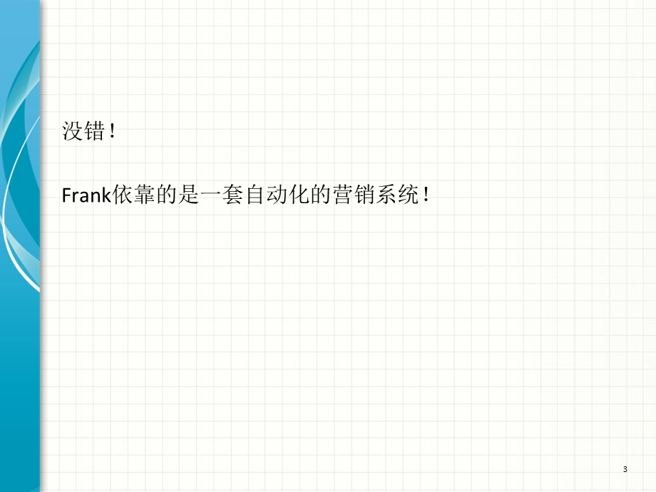 企业营销自动化如何打造你的自动化营销系统.ppt_第3页