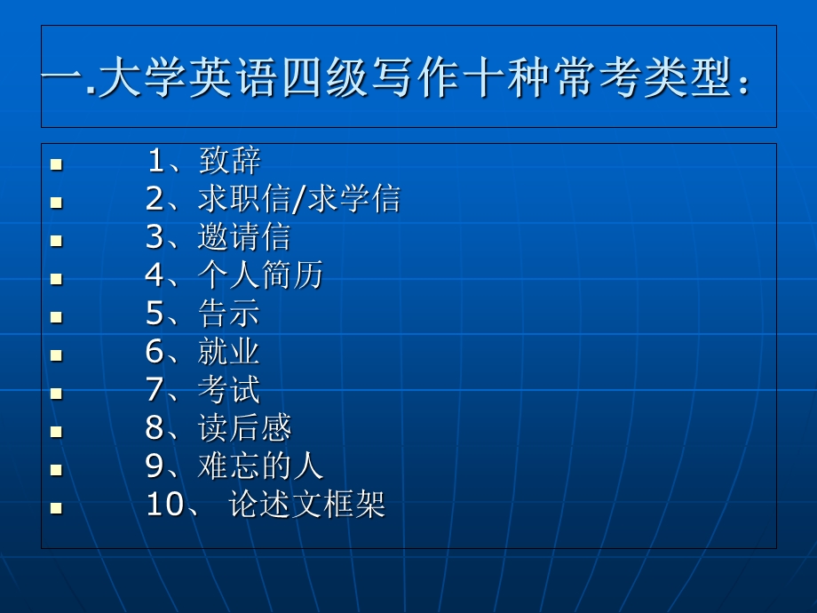 大学英语四级格式及范文.ppt_第2页