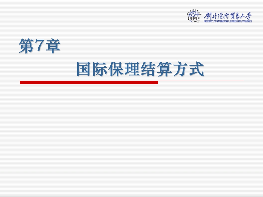 国际保理结算方式.ppt_第1页