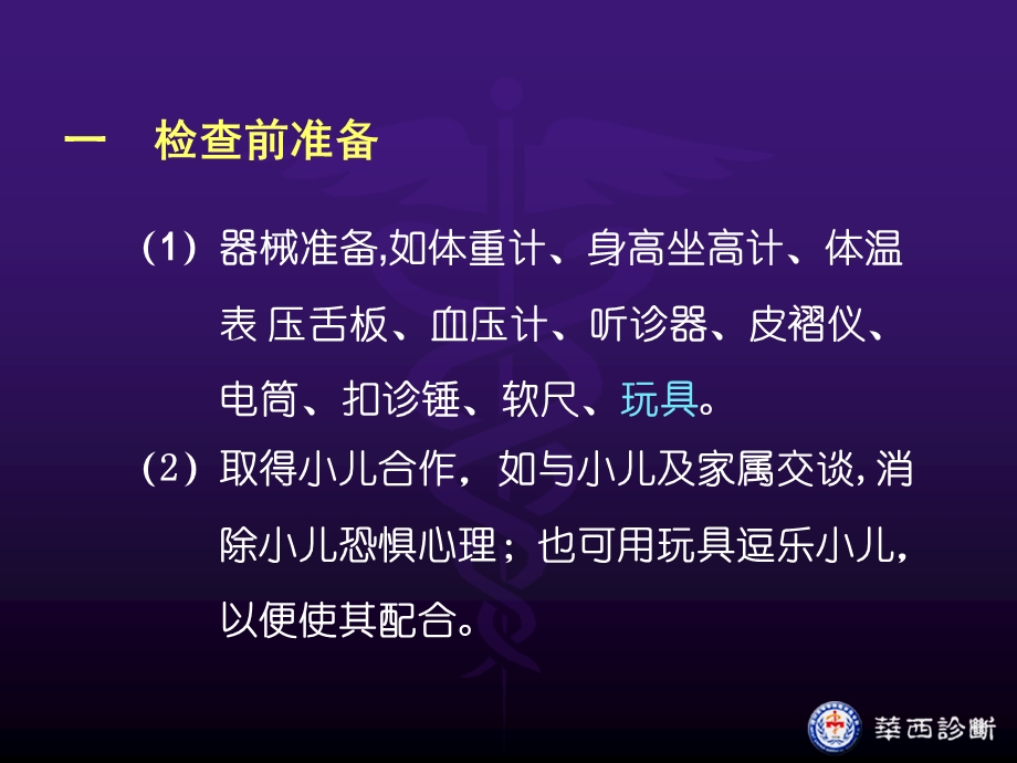 婴幼儿体格检查方法.ppt_第3页