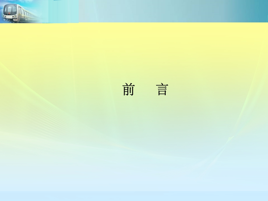 城市轨道交通项目施工阶段的工程造价管理.ppt_第3页