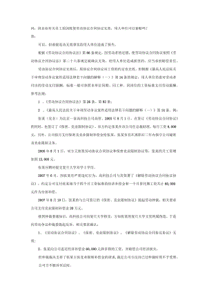 办公文档范本因员工原因致使劳动合同无效用人单位可以索赔吗.docx