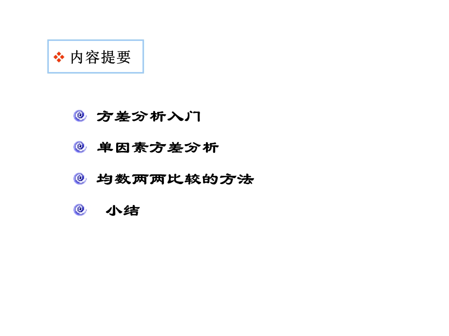 单因素方差分析非参数检验用.ppt_第2页