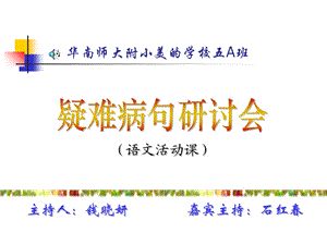 华南师大附小美的学校五A班.ppt